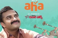 ఆహాలో అర్జున కళ్యాణం.. స్ట్రీమింగ్ డేట్ లాక్.. అధికారిక ప్రకటన..