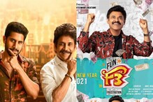 Tollywood sequels : ‘బంగార్రాజు’, ’ఎఫ్ 3’ బాటలో టాలీవుడ్లో క్యూ కడుతున్న సీక్వెల్స్ ఇవే. Tollywood sequels : ‘బంగార్రాజు’, ’ఎఫ్ 3’ బాటలో టాలీవుడ్లో క్యూ కడుతున్న సీక్వెల్స్ ఇవే.