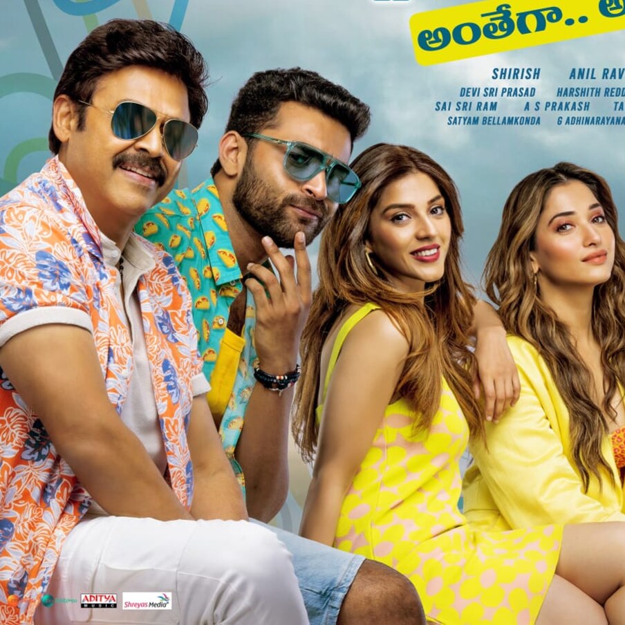  F3 Movie  అనిల్ రావిపూడి (Anil Ravipudi) దర్శకత్వంలో దిల్ రాజు (Dil Raju) నిర్మాణంలో వెంకటేష్, వరుణ్ తేజ్ (Venkatesh, Varun Tej) హీరోలుగా నటించిన లేటెస్ట్ మూవీ ‘ఎఫ్ 3’. గత నెల 27న విడుదలైన ఈ సినిమా మంచి టాక్ సొంతం చేసుకుంది. ఈ సినిమా మొత్తంగా బ్రేక్ ఈవెన్‌కు ఎంత దూరంలో ఉందంటే.. (File/Photo)