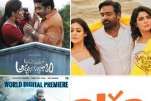 ఈ వారం OTT తెరపై, థియేటర్స్‌లో సందడి చేసే సినిమాలు ఇవే..