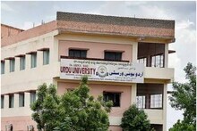 Urdu University: ఏపీలో ఏకైక ఉర్దూ యూనివర్సిటీ ఇదే..! అడ్మిషన్, ఫీజ్ వివరాలు ఇలా..!