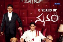 Manam : అక్కినేని ఫ్యామిలీకి మరిచిపోలేని చిత్రం ’మనం’ 8 యేళ్లు పూర్తి.. తెర వెనక స్టోరీ.. Manam : అక్కినేని ఫ్యామిలీకి మరిచిపోలేని చిత్రం ’మనం’ 8 యేళ్లు పూర్తి.. తెర వెనక స్టోరీ..