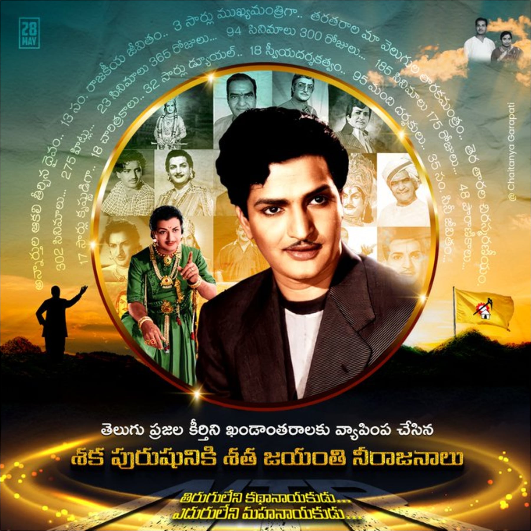 నేడు అన్న ఎన్టీఆర్ శత జయంతి.. ఆయన సినీ, రాజకీయ ప్రస్థానంలో కీలక మలుపులు ...