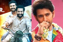 తెలంగాణ (నైజాం)లో ఫస్ట్ డే నాన్ RRR రికార్డులు బద్దలు కొట్టిన ’సర్కారు వారి పాట’.. తెలంగాణ (నైజాం)లో ఫస్ట్ డే నాన్ RRR రికార్డులు బద్దలు కొట్టిన ’సర్కారు వారి పాట’..
