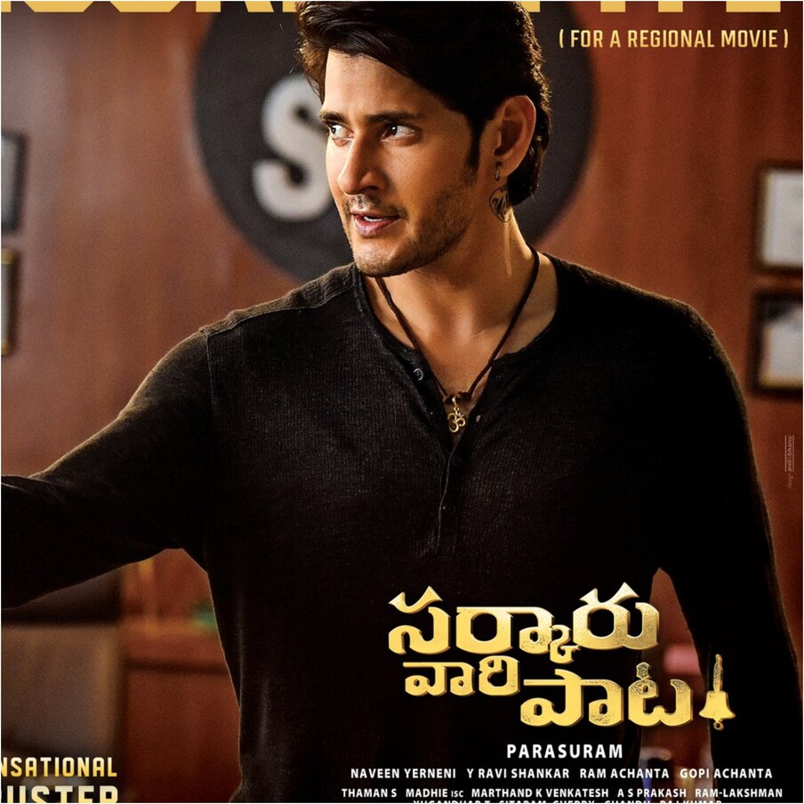  ఈ సినిమా 1 మిలియన్ డాలర్స్‌ ను క్రాస్ చేసింది. ఈ సినిమాతో మరోసారి యూఎస్ తెలుగు ప్రేక్షకుల్లో మహేష్ బాబుకున్న స్ట్రాంగ్ ఫ్యాన్ బేస్ ఏంటో అర్థమవుతోంది. టాలీవుడ్‌లో 1 మిలియన్ యూఎస్ డాలర్ వసూళ్లు చేసిన హీరోల్లో మహేష్ బాబుదే అగ్రస్థానం. తాజాగా సర్కారు వారి పాట సినిమా యూఎస్‌లో 1 మిలియన్ వ్యూస్ సాధించిన చిత్రాల్లో 11వ కావడం విశేషం. ( Photo : Twitter)