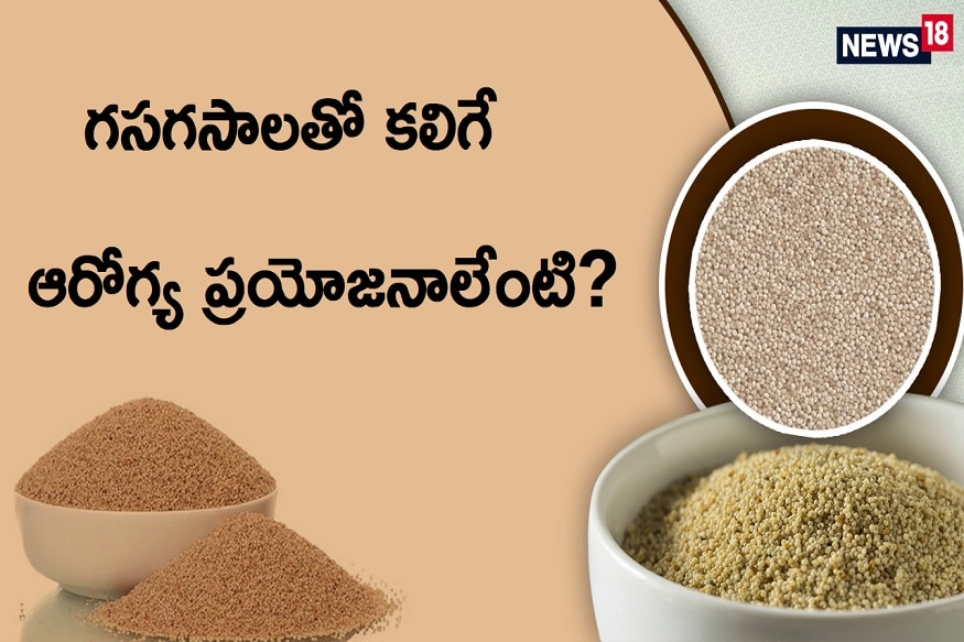 WeightLoss tips గసగసాలతో గంపెడు లాభాలు.. ఎన్నో సమస్యలు పరార్