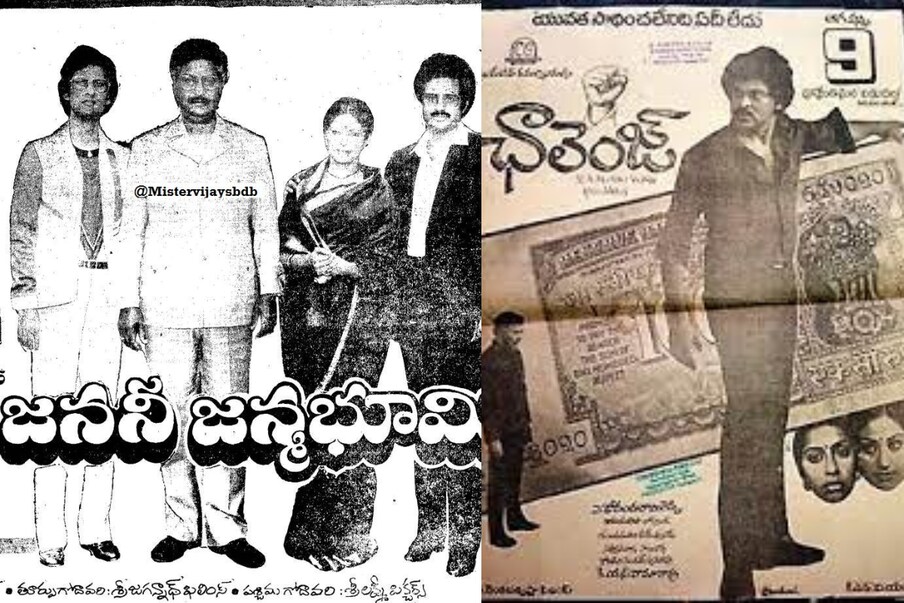  1. జననీ జన్మభూమి - ఛాలెంజ్ | మెగాస్టార్ చిరంజీవి, నందమూరి నట సింహా బాలకృష్ణ తొలిసారి 1984లో 27 జూలై 1984లో జననీ జన్మభూమి సినిమాతో బాలయ్య పోటీలో నిలిస్తే.. చిరంజీవి రెండు వారాల గ్యాప్‌తో 9 ఆగష్టు చాలెంజ్ మూవీతో పలకరించారు. తొలిసారి బాక్సాఫీస్ దగ్గర పోటీ పడ్డ చిరు, బాలయ్య సినిమాల్లో జననీ జన్మభూమి ఫ్లాప్‌గా నిలిస్తే.. చిరంజీవి.. చాలెంజ్ మూవీతో హిట్ అందుకున్నారు. (File/Photo)