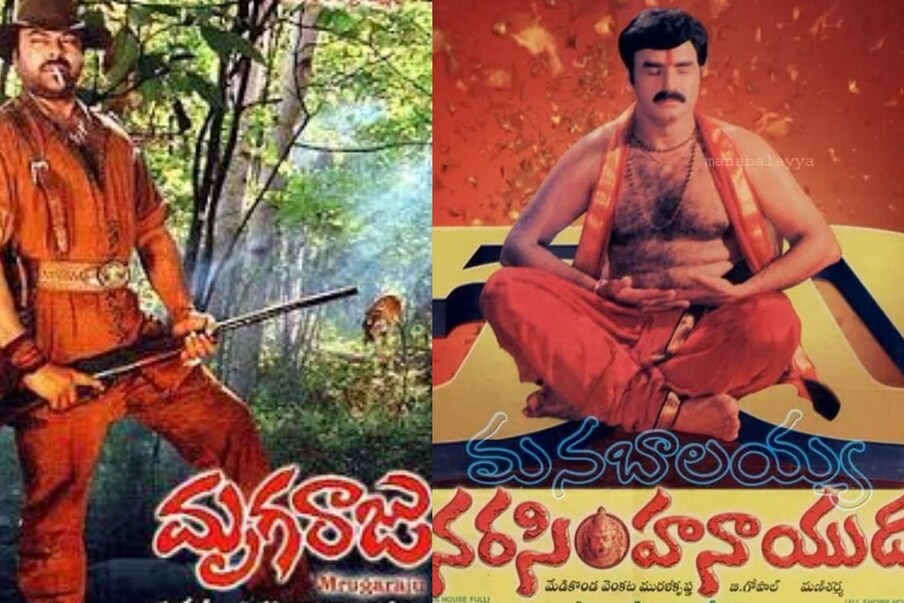  8. ,[object Object], | 2001లో జనవరి 11న మెగాస్టార్ చిరంజీవి.. గుణశేఖర్ దర్శకత్వంలో చేసిన ‘మృగరాజు’ మూవీ బాక్సాఫీస్ దగ్గర డిజాస్టర్‌గా నిలిస్తే.. అదే రోజు విడుదలైన బాలకృష్ణ, బి.గోపాల్ దర్శకత్వంలో తెరకెక్కిన ‘నరసింహనాయుడు’ మూవీ ఇండస్ట్రీ హిట్‌గా నిలిచింది. ఈ సారి పోటీలో చిరంజీవిపై బాలకృష్ణ పై చేయి సాధించారు. ఇది 8వ సారి సంక్రాంతి బరిలో నిలిచారు. (File/Photo)