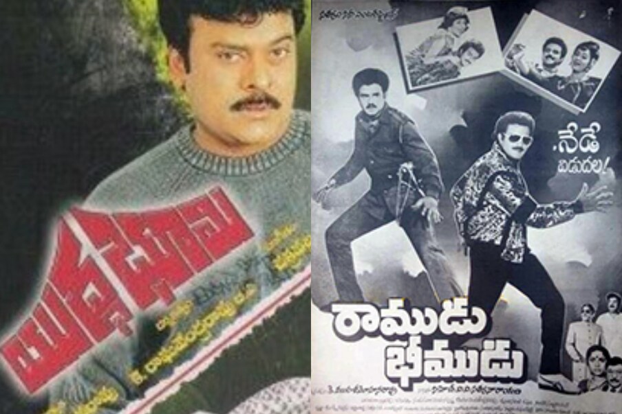  11. యుద్ధ భూమి - రాముడు భీముడు | 1988 నవంబర్ 11 కే.రాఘవేంద్రరావు దర్శకత్వంలో చిరంజీవి హీరోగా తెరకెక్కిన ‘యుద్ధ భూమి’ బాక్సాఫీస్ దగ్గర ఫ్లాప్‌గా నిలిస్తే.. ఈ మూవీకి ఒక వారం గ్యాప్‌లో నవంబర్ 17న కే.మురళీ మోహన రావు దర్శకత్వంలో బాలయ్య ‘రాముడు భీముడు’ మూవీతో పలకరించారు. ఈ మూవీ బాక్సాఫీస్ దగ్గర పర్వాలేదనిపించింది. ఈ సారి బాక్సాఫీస్ పోరులో చిరుపై బాలయ్య కొంచెం పై చేయి సాధించారు. (File/Photo)