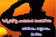 అగ్నిపథ్ పథకంపై ఎందుకంత గందరగోళం.. ఈ స్కీమ్పై ఉన్న అపోహలు, వాస్తవాలు ప్రత్యేకంగా మీ కోసం అగ్నిపథ్ పథకంపై ఎందుకంత గందరగోళం.. ఈ స్కీమ్పై ఉన్న అపోహలు, వాస్తవాలు ప్రత్యేకంగా మీ కోసం