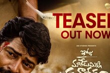 Itlu Maredumilly Prajaneekam: అక్కడకు వెళ్తే వెనక్కిరారు.. ఇట్లు మారేడుమిల్లి ప్రజానీకం Itlu Maredumilly Prajaneekam: అక్కడకు వెళ్తే వెనక్కిరారు.. ఇట్లు మారేడుమిల్లి ప్రజానీకం
