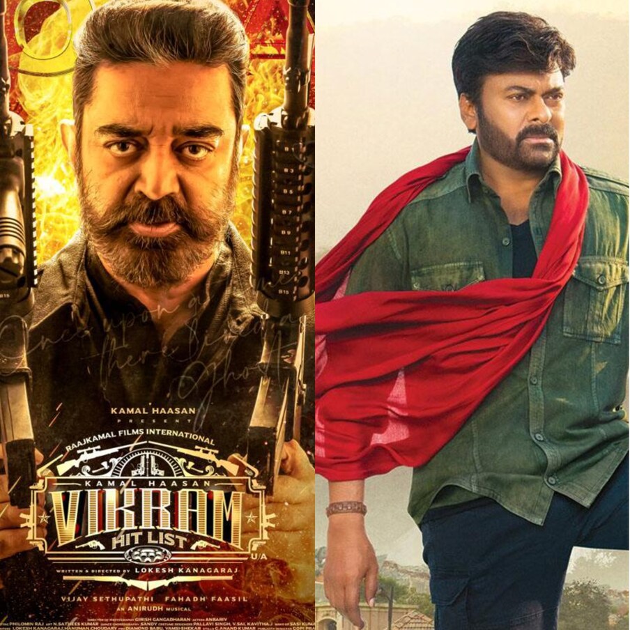  Vikram Vs Acharya : లోకేష్ కనకగ రాజ్ దర్శకత్వంలో  కమల్ హాసన్ హీరోగా నటించిన ‘విక్రమ్’ సినిమాకు క్రిటిక్స్ నుంచి పాజిటివ్ రెస్పాన్స్ వస్తోంది. ఈ సినిమాను చిరంజీవి నటించిన ఆచార్య మూవీతో పోల్చి చూస్తున్నారు. ఇంతకీ ఈ రెండు సినిమాల మధ్య ఉన్న ఈ పోలికలేంటో తెలిస్తే ఆశ్యర్యపోతారు. 