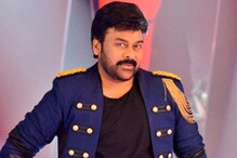 Chiranjeevi : తన మీద ఇతర భాషలో తీసిన సినిమాను తనే రీమేక్ చేస్తోన్న చిరంజీవి.. Chiranjeevi : తన మీద ఇతర భాషలో తీసిన సినిమాను తనే రీమేక్ చేస్తోన్న చిరంజీవి..
