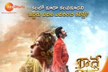 Radhe Shyam : ప్రభాస్ రాధే శ్యామ్ వరల్డ్ టెలివిజన్ ప్రీమియర్‌కు అంతా సిద్ధం..