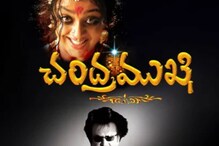 Chandramukhi 2 :రజినీకాంత్ బ్లాక్ బస్టర్ ‘చంద్రముఖి 2’ సీక్వెల్ పై అధికారిక ప్రకటన.. Chandramukhi 2 :రజినీకాంత్ బ్లాక్ బస్టర్ ‘చంద్రముఖి 2’ సీక్వెల్ పై అధికారిక ప్రకటన..