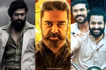 సౌత్లో అత్యధిక గ్రాస్ వసూళ్లు సాధించిన టాప్ సినిమాల లిస్టులో చేరిన కమల్ విక్రమ్ మూవీ.. సౌత్లో అత్యధిక గ్రాస్ వసూళ్లు సాధించిన టాప్ సినిమాల లిస్టులో చేరిన కమల్ విక్రమ్ మూవీ..