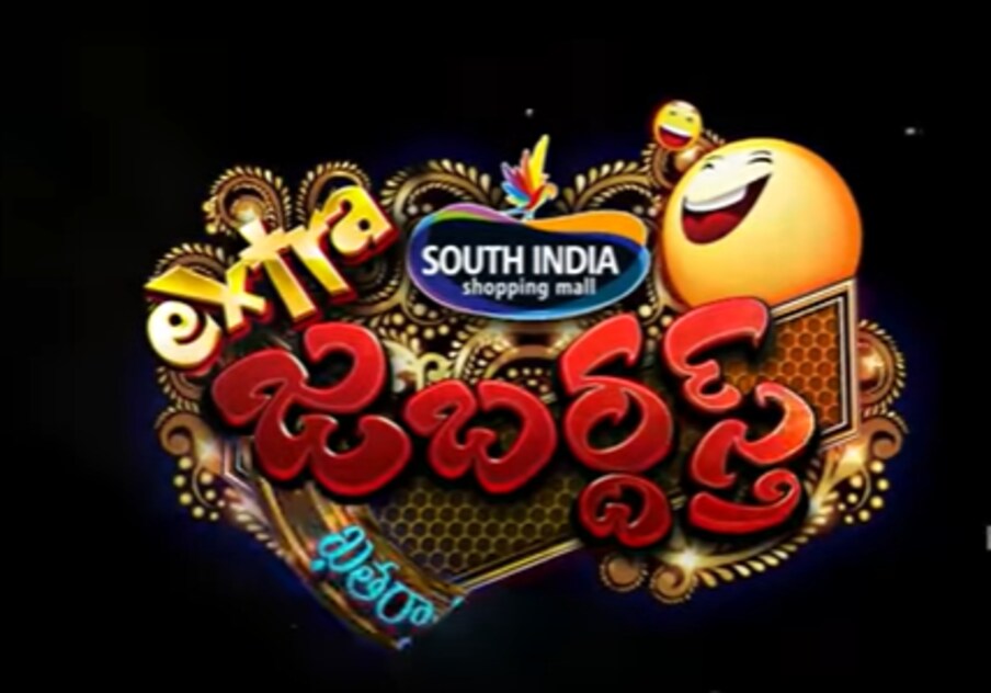  ఇదేందయ్యో.. రోజా మంత్రి కాకూడదని హీరోయిన్ ప్లాన్ చేసిందా? అంటే అవుననే చెప్పుకోవాలి మరి. ఇందుకు కారణం తాజాగా విడుదలైన ఎక్స్‌ట్రా జబర్దస్త్ ప్రోమోనే. ఈ వీడియో చూస్తే మీరు చూసింది, విన్నది నిజమే అని తెలుస్తుంది. అదెలా? అసలు మ్యాటర్ ఏంటి అనేది తెలుసుకోవాలంటే ఈ వార్త చదివేయండి మరి.