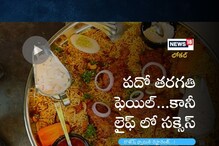 Vizag news: పదో తరగతి ఫెయిల్‌ అయినా... జీవితంలో సక్సెస్‌ అయ్యాడు..! ఎలా సక్సెస్ అయ్యాడంటే?