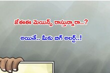 త్వరలో జేఈఈ మెయిన్ అడ్మిట్ కార్డులు.. ప్రధాన మార్పులు ఇవే