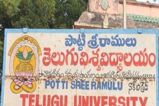 తెలుగు యూనివర్సిటీ, రాజమండ్రి