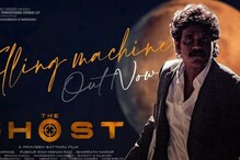 The Ghost Glimps: నాగార్జున ది గోస్ట్ గ్లింప్స్ రిలీజ్.. యాక్షన్ ప్యాక్డ్ వీడియో The Ghost Glimps: నాగార్జున ది గోస్ట్ గ్లింప్స్ రిలీజ్.. యాక్షన్ ప్యాక్డ్ వీడియో