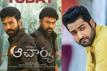 Jr Ntr: ఎన్టీఆర్‌పై ఆచార్య ఎఫెక్ట్..? అనుకున్నదొక్కటి అవుతుందొక్కటి..!