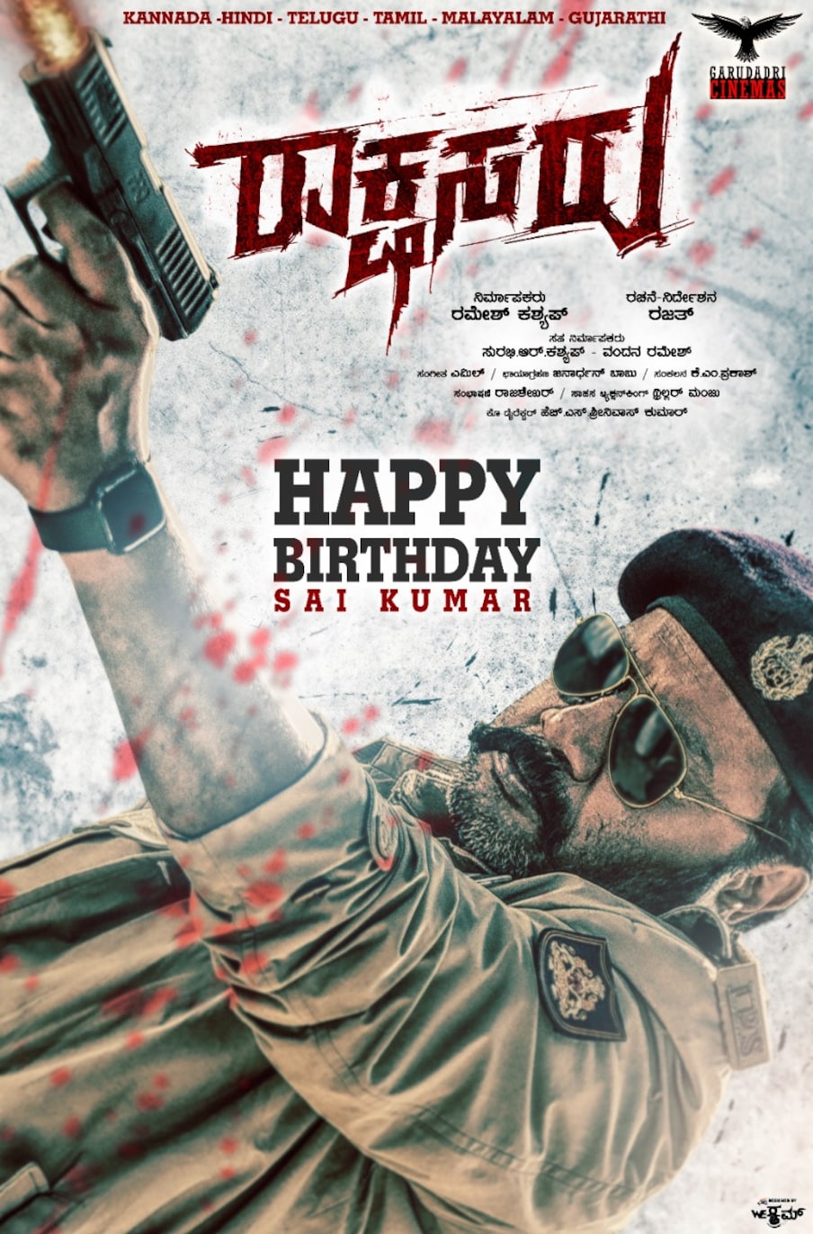  డబ్బింగ్ ఆర్టిస్టుగానే కాకుండా...హీరోగా...విలన్‌గా..తండ్రిగా...క్యారెక్టర్ ఆర్టిస్ట్‌గా ఎన్నో పాత్రలకు తన నటనతో జీవం పోసారు సాయికుమార్. డబ్బింగ్ ఆర్టిస్ట్‌గా, క్యారెక్టర్ నటుడిగా, హీరోగా తన ప్రస్థానాన్ని కొనసాగిస్తున్న సాయికుమార్...1960 జూలై 27న మద్రాసులో ప్రముఖ నటుడు పిజే శర్మ, కృష్ణ జ్యోతిలకు జన్మించాడు. (Twitter/Photo)