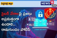 దొంగలు కనబడని దొంగతనం.. మీ ఇంటి తాళాలేం పగులగొట్టరు.. కానీ, ఉన్నదంతా దోచేస్తారు వీళ్లు..