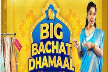 Flipkart Offers: నేటి నుంచి ఫ్లిప్కార్ట్లో 'బిగ్ బచత్ ధమాల్' సేల్.. రూ.99కే వస్తువులు.. Flipkart Offers: నేటి నుంచి ఫ్లిప్కార్ట్లో 'బిగ్ బచత్ ధమాల్' సేల్.. రూ.99కే వస్తువులు..