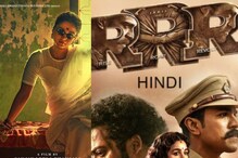 RRR : ఆ ఏరియాలో ఆర్ఆర్ఆర్ రికార్డును బద్దలు కొట్టిన ఆలియా భట్ గంగుబాయి కతియావాడి..
