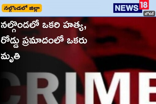 భారీగా గంజాయి పట్టివేత, కారు ఢీకొనడంతో వ్యక్తి మృతి, వృద్ధుడి హత్య