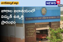 Nagarkurnool: ఇక తెలంగాణ ప్రజలకు తీరనున్న ‘‘పవర్​ కట్​​ కష్టాలు’’.. కారణమిదే..