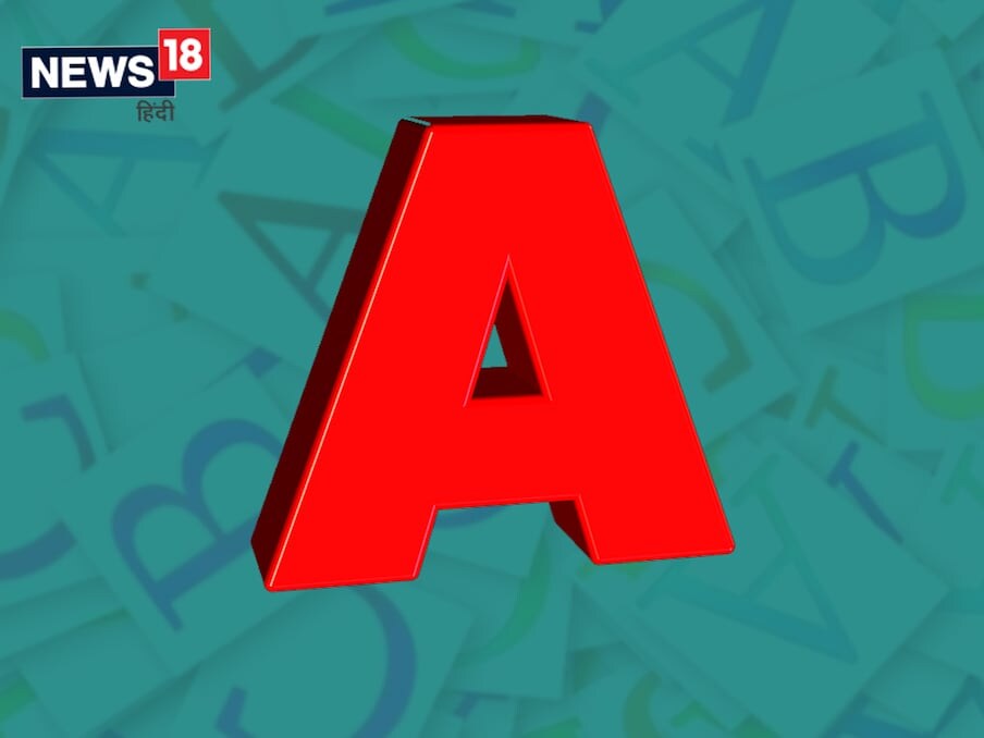 ఈ అక్షరాలతో పేరు ప్రారంభమైతే ...