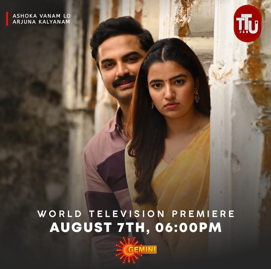 Vishwak Sen వరల్డ్ టెలివిజన్ ప్రీమియర్‌గా అశోకవనంలో అర్జున కళ్యాణం