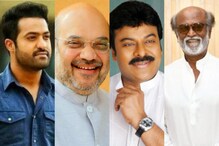 BJP - Heroes : హీరోల వెంట పడుతున్న బీజేపీ.. రజినీ, చిరు, ఎన్టీఆర్.. తాజాగా మరో హీరో.. BJP - Heroes : హీరోల వెంట పడుతున్న బీజేపీ.. రజినీ, చిరు, ఎన్టీఆర్.. తాజాగా మరో హీరో..