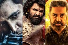 బింబిసార, మేజర్, విక్రమ్ సహా ఫస్ట్ వీకెండ్లో బ్రేక్ ఈవెన్ పూర్తి చేసుకున్న సినిమాలు ఇవే.. బింబిసార, మేజర్, విక్రమ్ సహా ఫస్ట్ వీకెండ్లో బ్రేక్ ఈవెన్ పూర్తి చేసుకున్న సినిమాలు ఇవే..