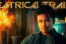 Nikhil: కార్తికేయ 2 థియేట్రికల్ ట్రైలర్ అప్‌డేట్.. జోరు పెంచిన నిఖిల్ టీమ్