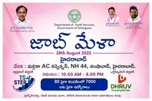 హైదరాబాద్ లో రేపు భారీ జాబ్ మేళా.. 80 కంపెనీల్లో 7 వేల జాబ్స్.. ఇలా రిజిస్టర్ చేసుకోండి హైదరాబాద్ లో రేపు భారీ జాబ్ మేళా.. 80 కంపెనీల్లో 7 వేల జాబ్స్.. ఇలా రిజిస్టర్ చేసుకోండి