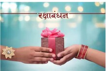 రాఖీ రోజున గిఫ్ట్ ఇస్తున్నారా.. ఇలా కొత్తగా ఆలోచించి ఇచ్చారో .. మీ సోదరి ఎంత సంతోషిస్తారో