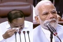 Venkaiah Naidu Tears : రాజ్యసభలో కన్నీళ్లు పెట్టుకున్న వెంకయ్య..మోదీ ఉద్వేగ ప్రసంగం!