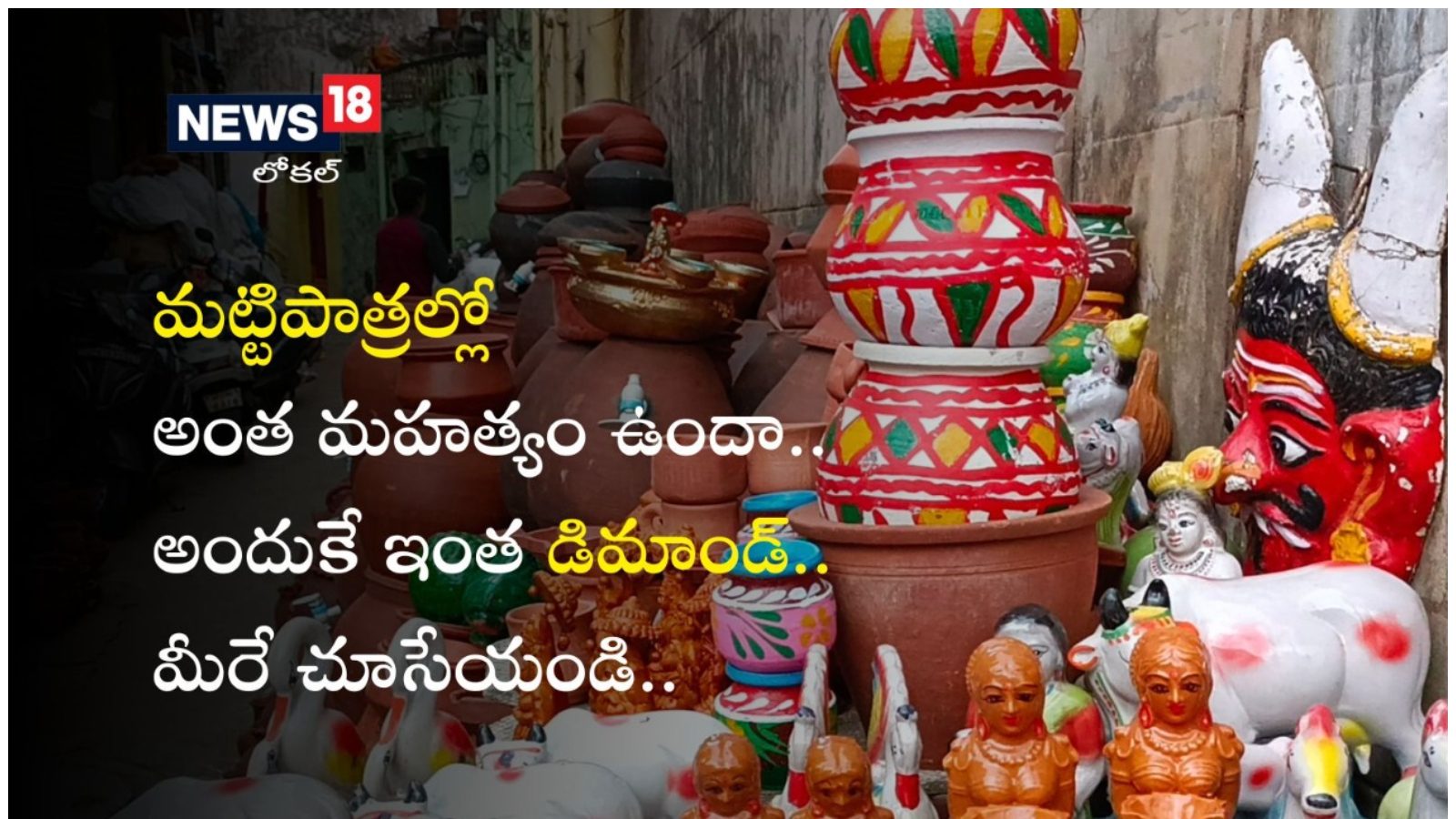 విశాఖలో మట్టిపాత్రలకు పెరుగుతున్న డిమాండ్ Demand for pottery in