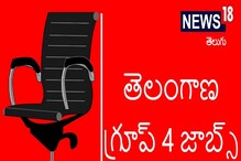 TSPSC Group 4 Update: తెలంగాణ గ్రూప్ 4 లో పేపర్ 1 మాత్రమే.. 150 మార్కులకు పరీక్ష..!