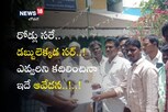 Kurnool: రోడ్లు సరే..డబ్బులెక్కడ సర్‌..! ఎవ్వరిని కదిలించినా ఇదే ఆవేదన..!