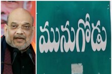 ఈ నెల 21న మునుగోడుకు అమిత్​ షా.. పర్యటన పూర్తి షెడ్యూల్​ ఇదే..