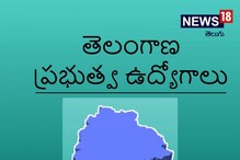 తెలంగాణలోని ఆ 2 జిల్లాలో ఉద్యోగాలు.. దరఖాస్తుకు మరికొన్ని రోజులే ఛాన్స్