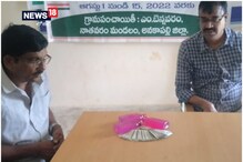 Vizag: ఏడాదిగా రైతును వేధిస్తున్న అధికారి.. ఒళ్లు మండిన రైతులు ఏం చేశాడంటే..!