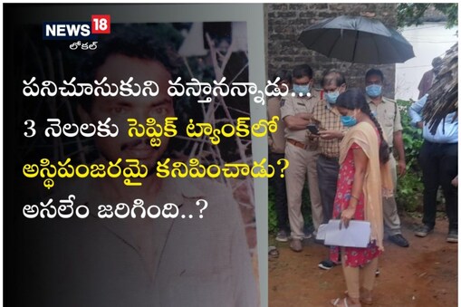 తూర్పు గోదావరి జిల్లాలో వ్యక్తి అనుమానాస్పద మృతి