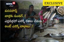 Godavari Special: వరదలొస్తే వాళ్లకు పండగే..! ఎర్రనీళ్లలో ఎన్నో రకాల చేపలు..!
