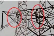 షోలే సినిమా సీన్ రిపీట్.. ఏకంగా 75 అడుగుల టవర్ ఎక్కిన యువకుడు.. కారణం ఏంటంటే..
