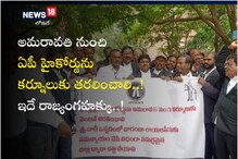 Kurnool అమరావతి నుంచి హైకోర్టును కర్నూలుకు తరలించాల్సిందే..! చంద్రబాబుకు లాయర్ల హెచ్చరిక